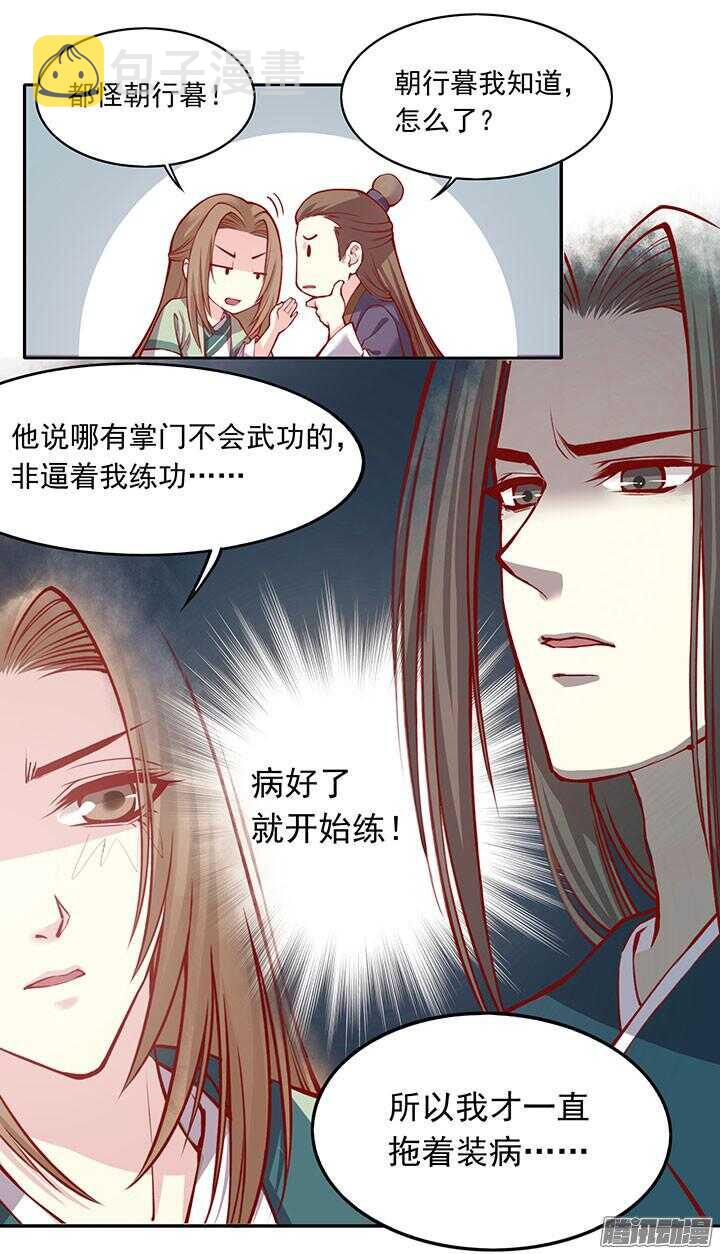 燕山派与百花门花镜湘唐宗泽漫画,第195话 威胁1图