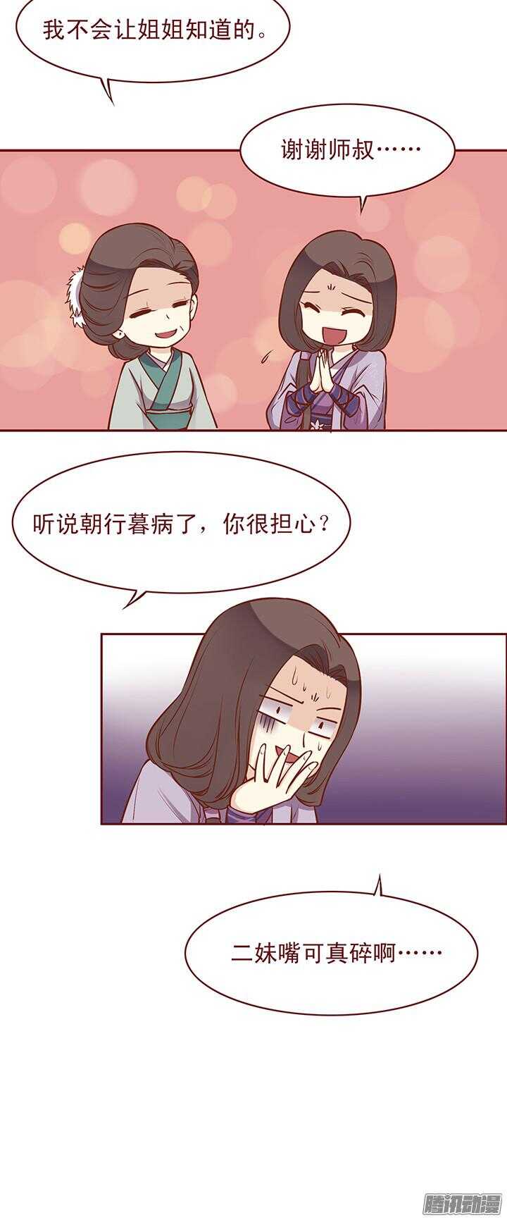 燕山派与百花门漫画,第73话 师父意外过世？！2图