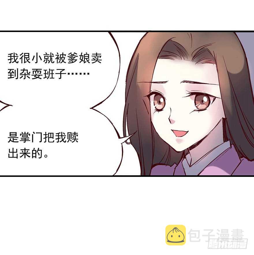 燕山派与百花门豆瓣漫画,番外13：新来的小师妹2图