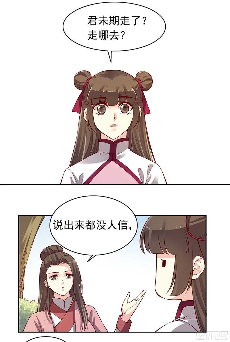燕山派与百花门漫画,第235话 即刻迎立新君！1图