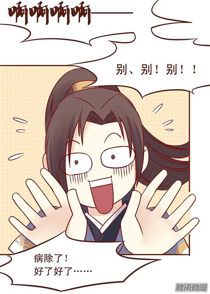 燕山派与百花门漫画,第35话 袖手旁观？1图