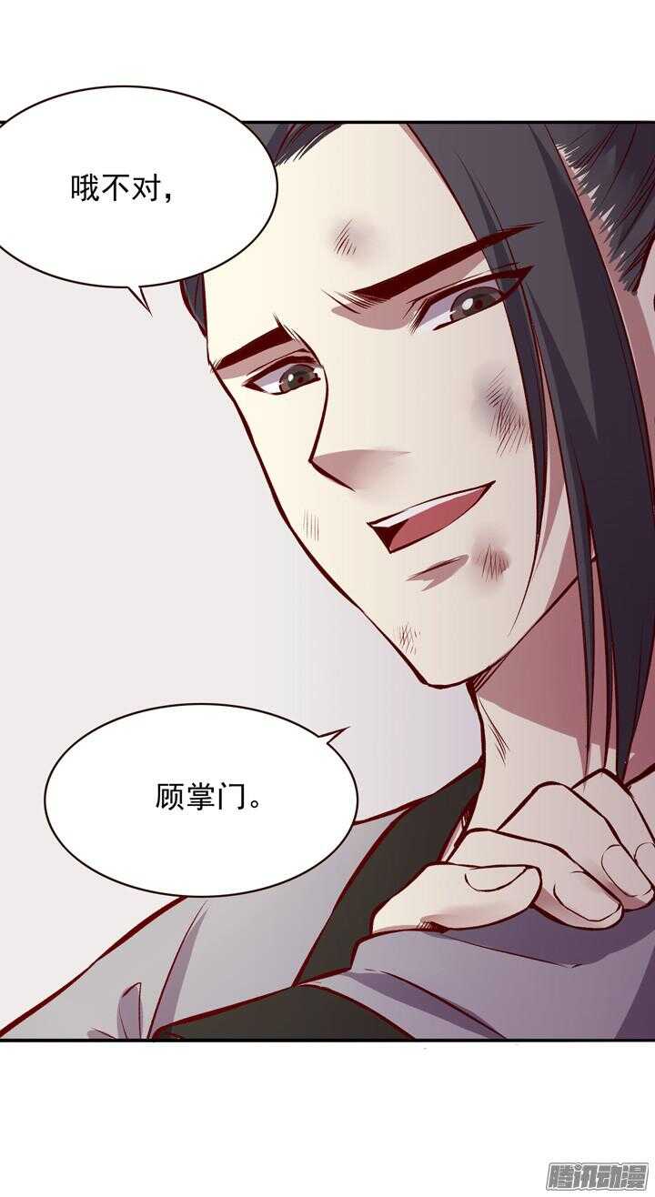 燕山派与百花门漫画,第136话 定期运动！2图