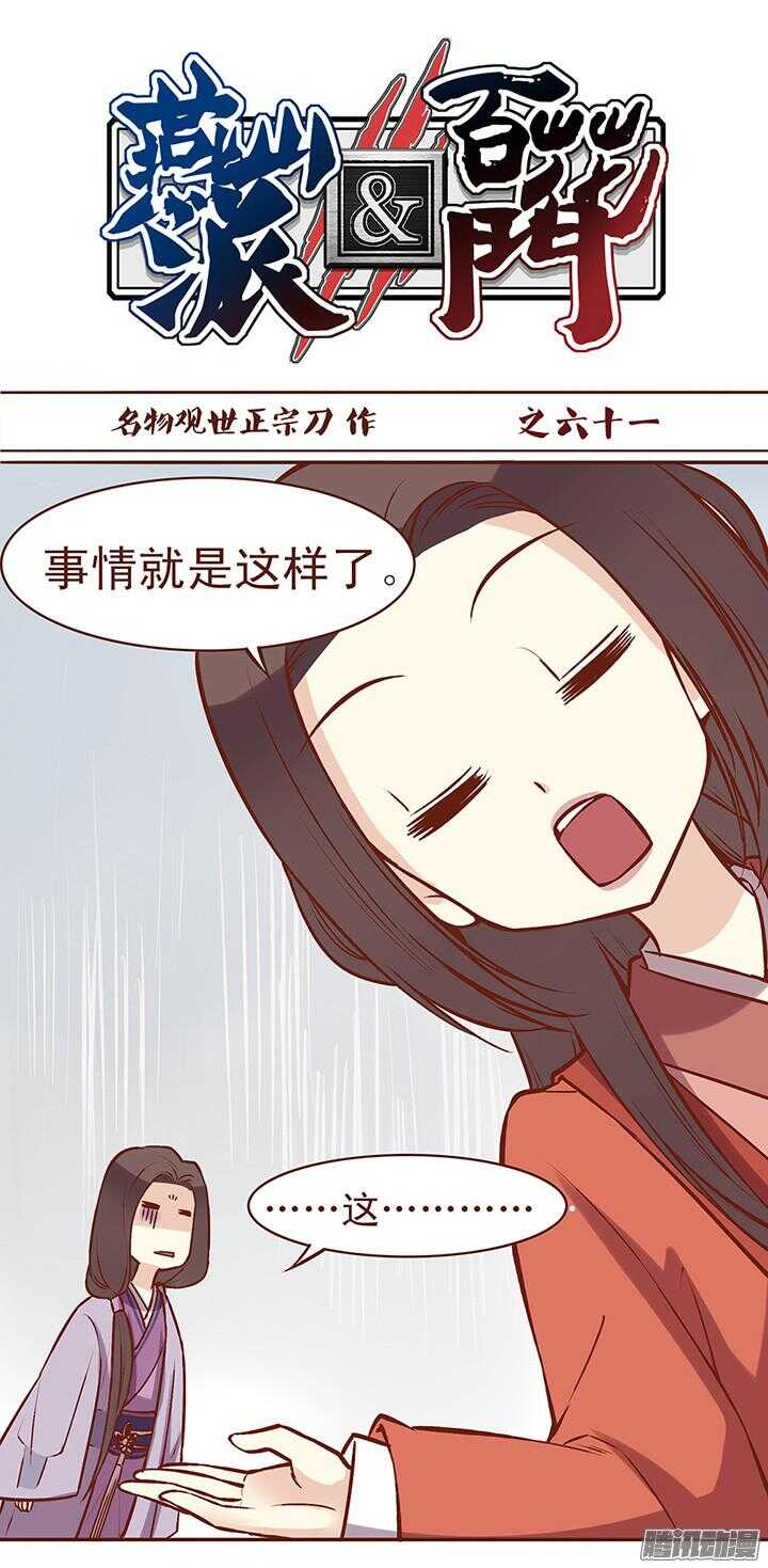 燕山派与百花门第二季漫画,第65话 大师兄病倒了1图