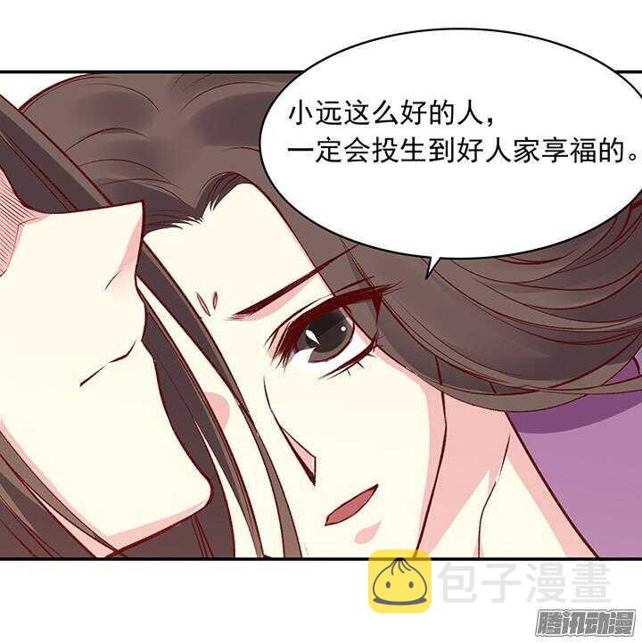 燕山派与百花门漫画,第164话 我们成亲吧！2图