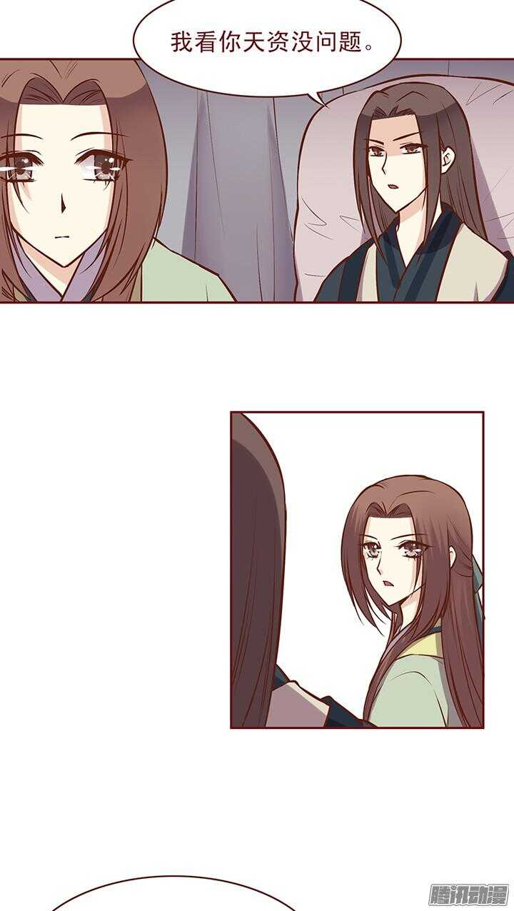 燕山派与百花门漫画,第76话 师祖亲自为朝暮行疗伤2图