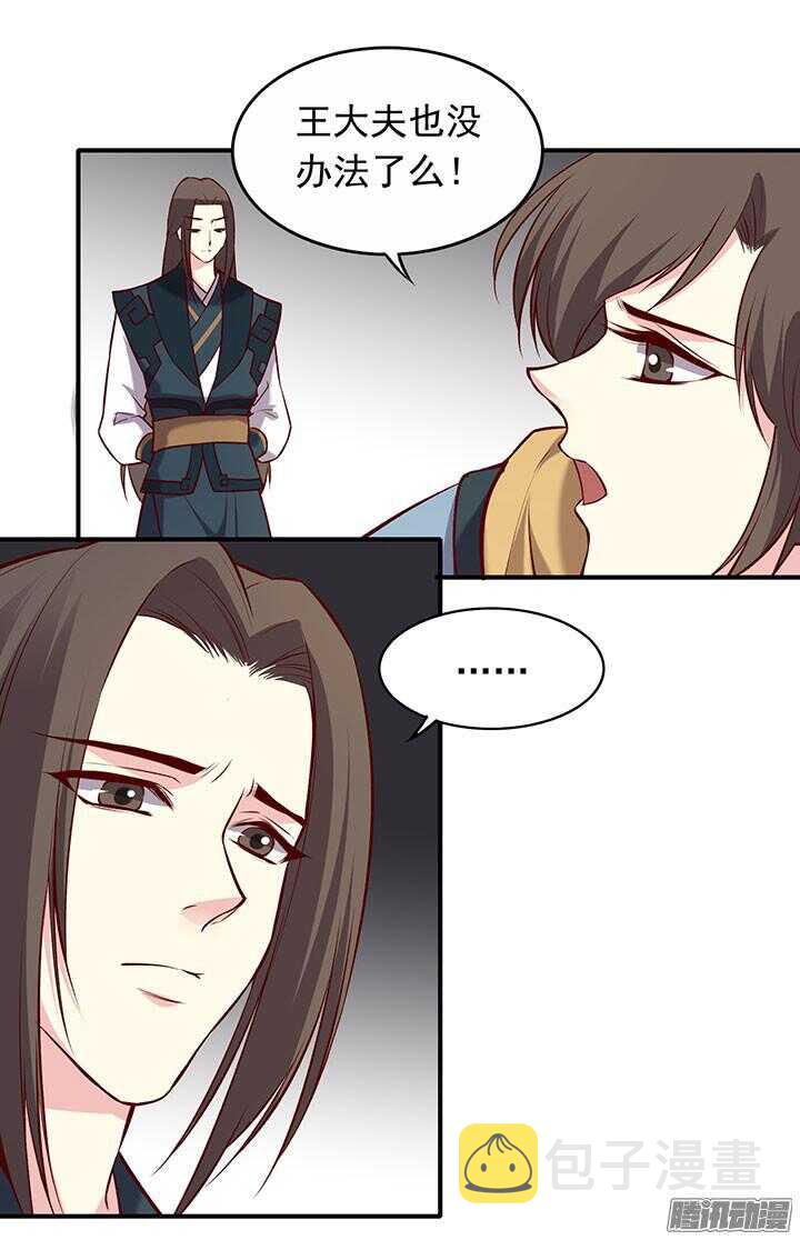 燕山派与百花门豆瓣漫画,第187话 天阙回生术2图