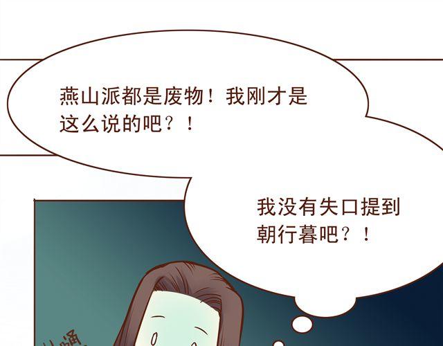 燕山派与百花门豆瓣漫画,第14话 好想和他打一架~~1图