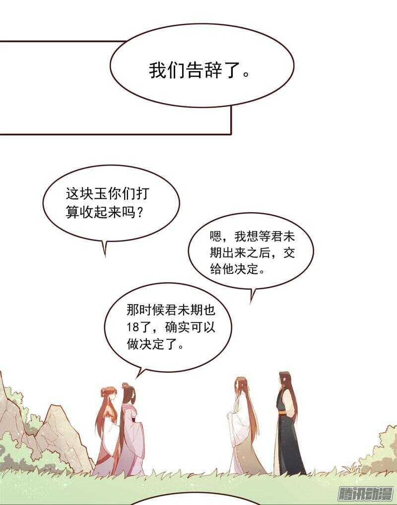 燕山派与百花门主题曲漫画,第124话 如何哄女朋友2图