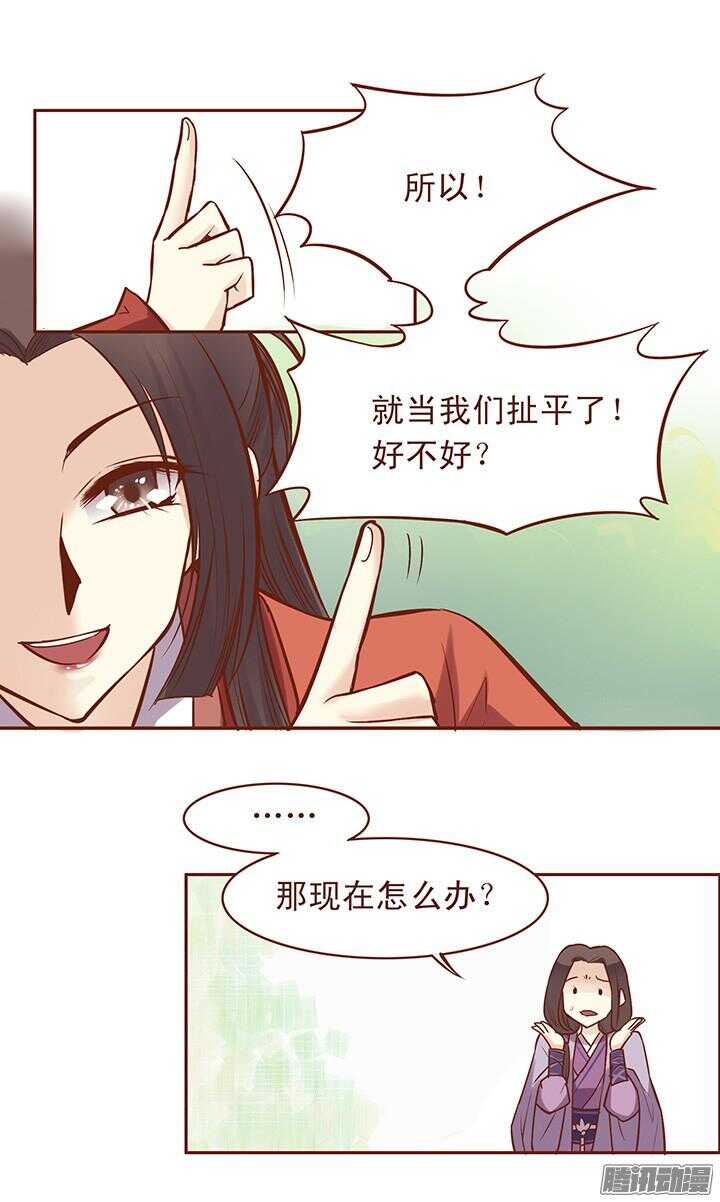 燕山派与百花门漫画,第49话 顾师兄要炸百花门？1图