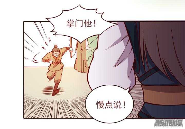 燕山派与百花门漫画,第137话 谁敢欺负我男人！1图