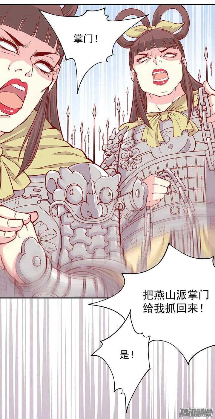 燕山派与百花门豆瓣漫画,第197话 天下第一？！1图