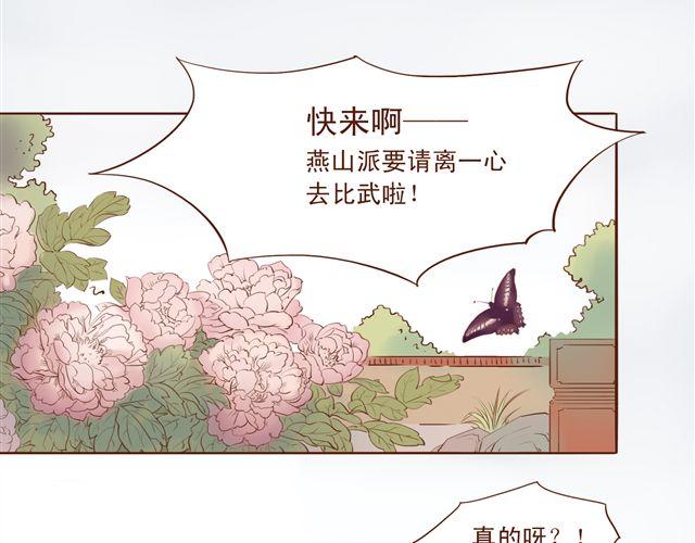 燕山派与百花门什么时候播出漫画,第7话 派谁去燕山派？！2图