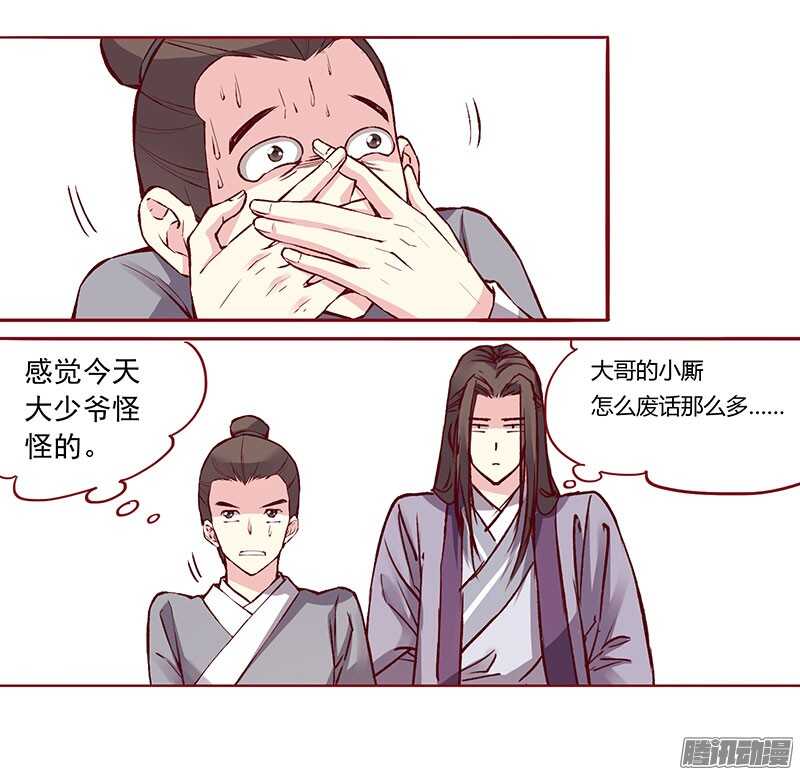 燕山派与百花门漫画,第213话 生日宴1图