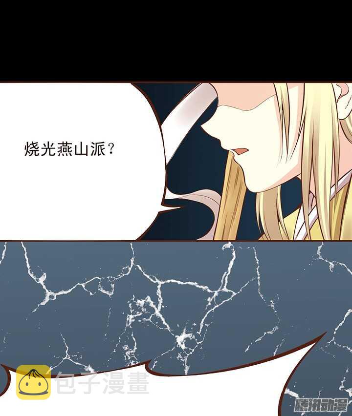 燕山派与百花门漫画,第108话 王爷你是不是讨厌我？1图