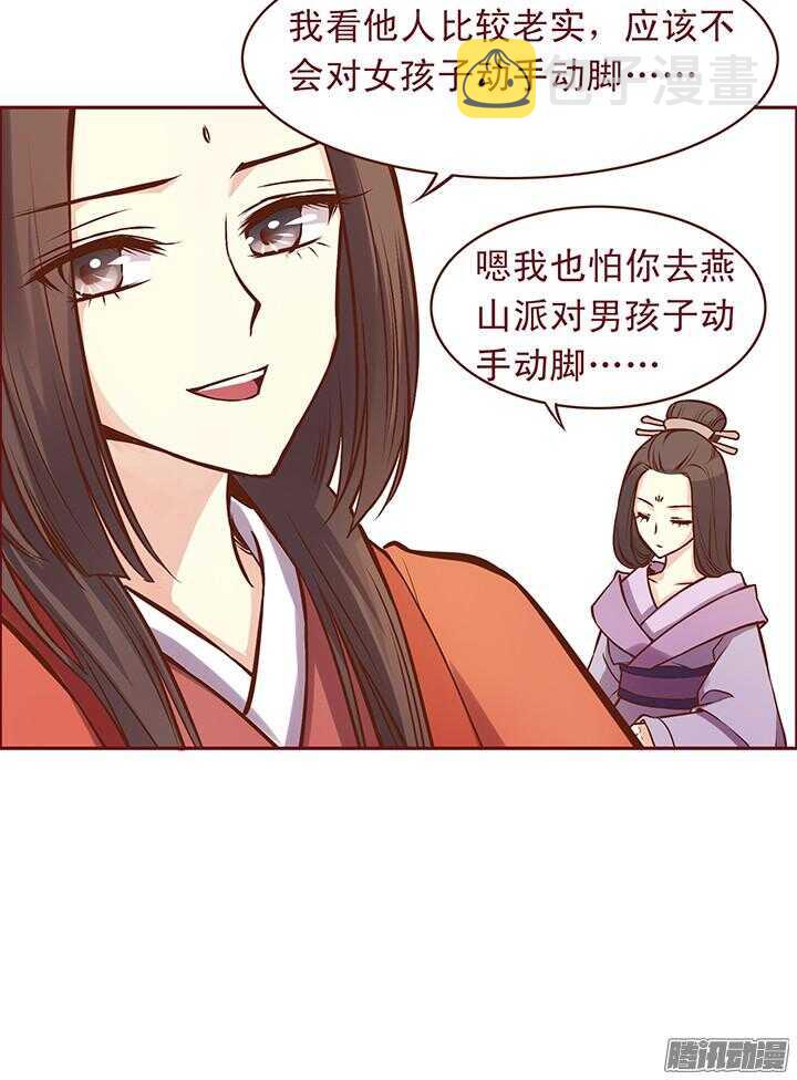 燕山派与百花门漫画,第98话 我已经没钱了！2图