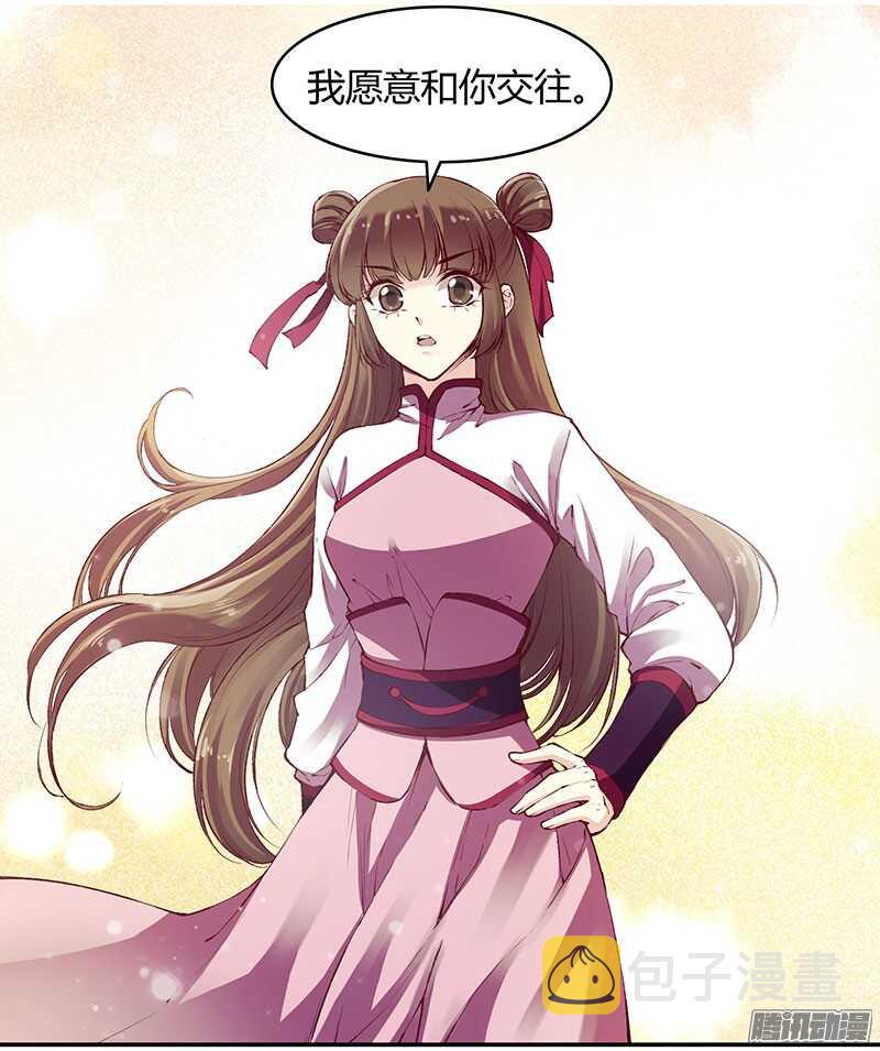燕山派与百花门漫画,第222话 真心1图