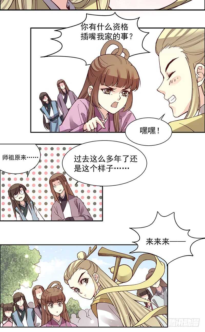 燕山派与百花门漫画,第249话 我想娶的只有她1图