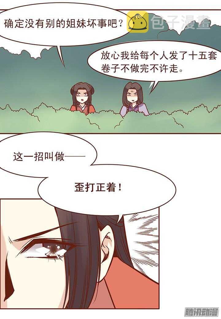 燕山派与百花门什么时候播出漫画,第47话 顾师兄担心朝暮行？2图