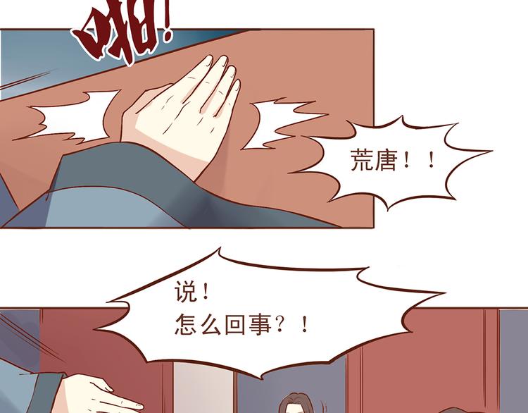 燕山派与百花门漫画,第32话 被师父责罚？2图