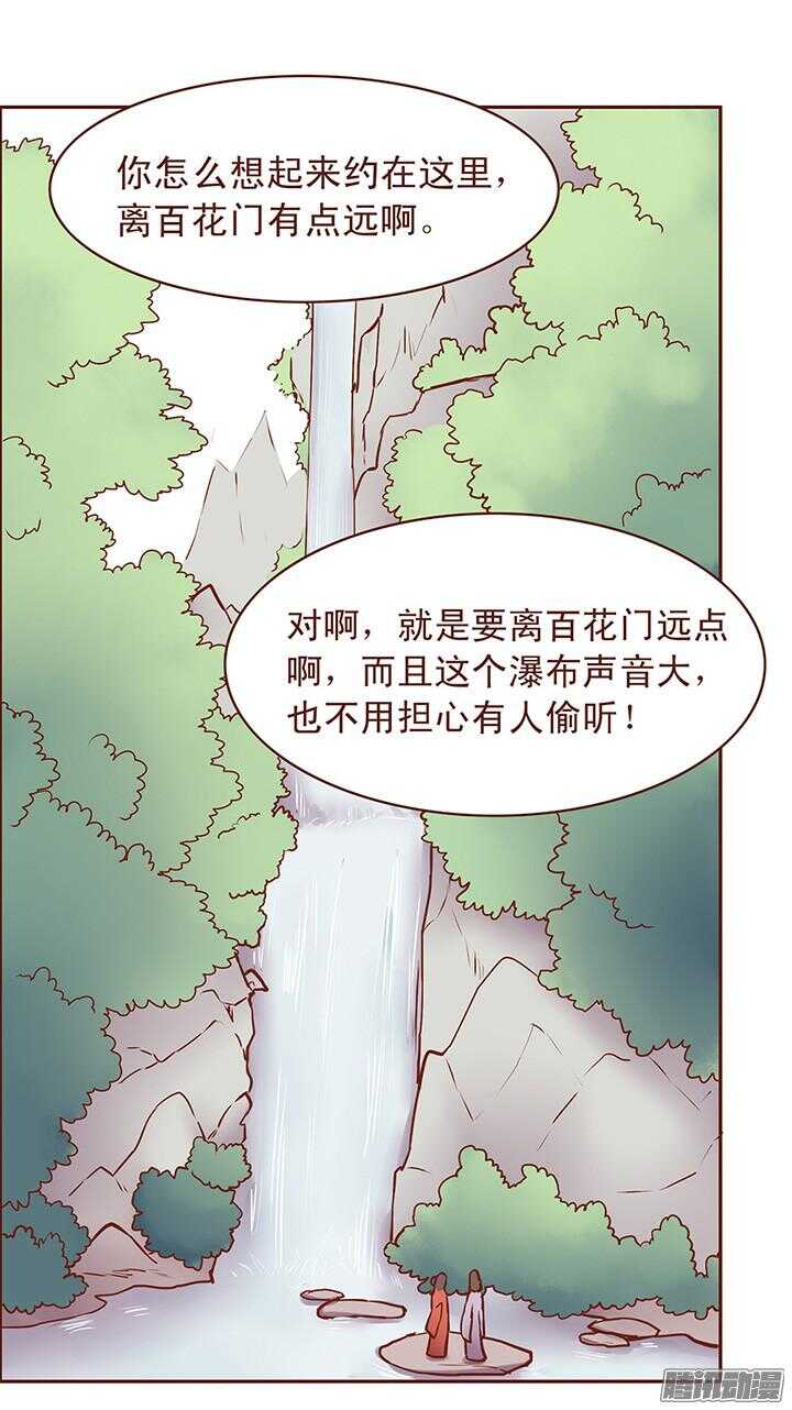 燕山派与百花门漫画,第63话 我的衣服给你穿1图