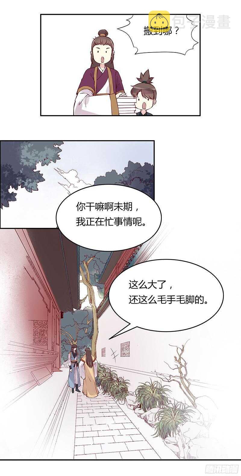 燕山派与百花门全集一口气看完漫画,第231话 放轻松，我没事。1图