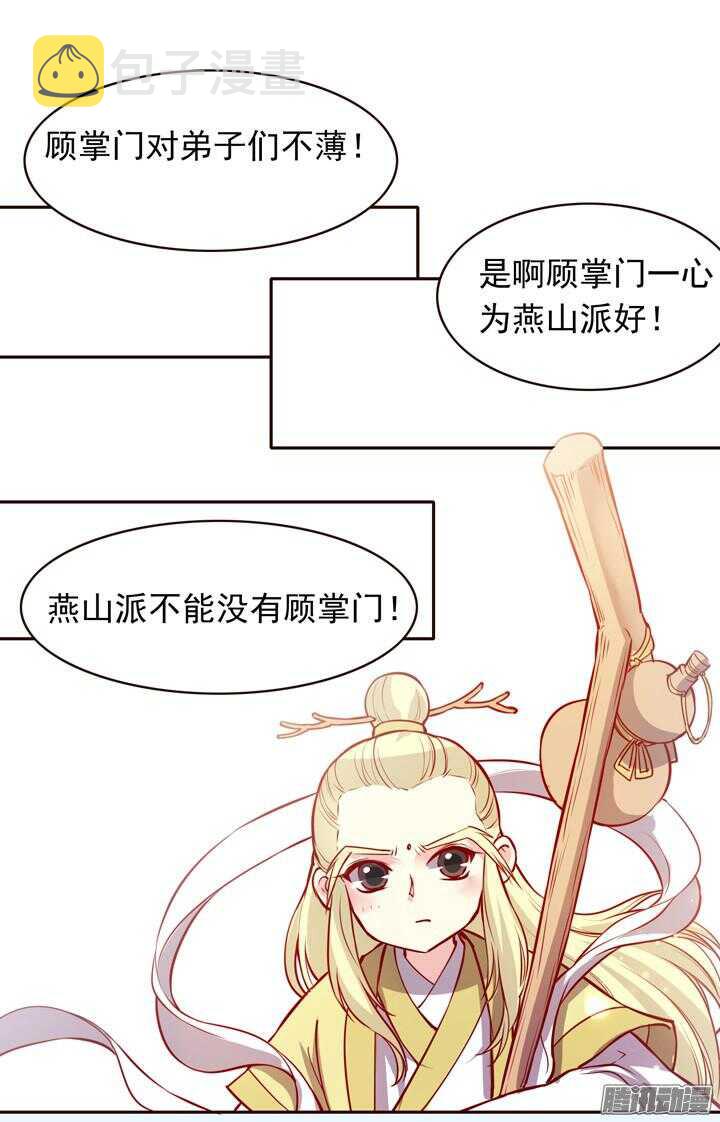 燕山派与百花门 方逸伦 电视剧漫画,第138话 谁能来救救我？1图