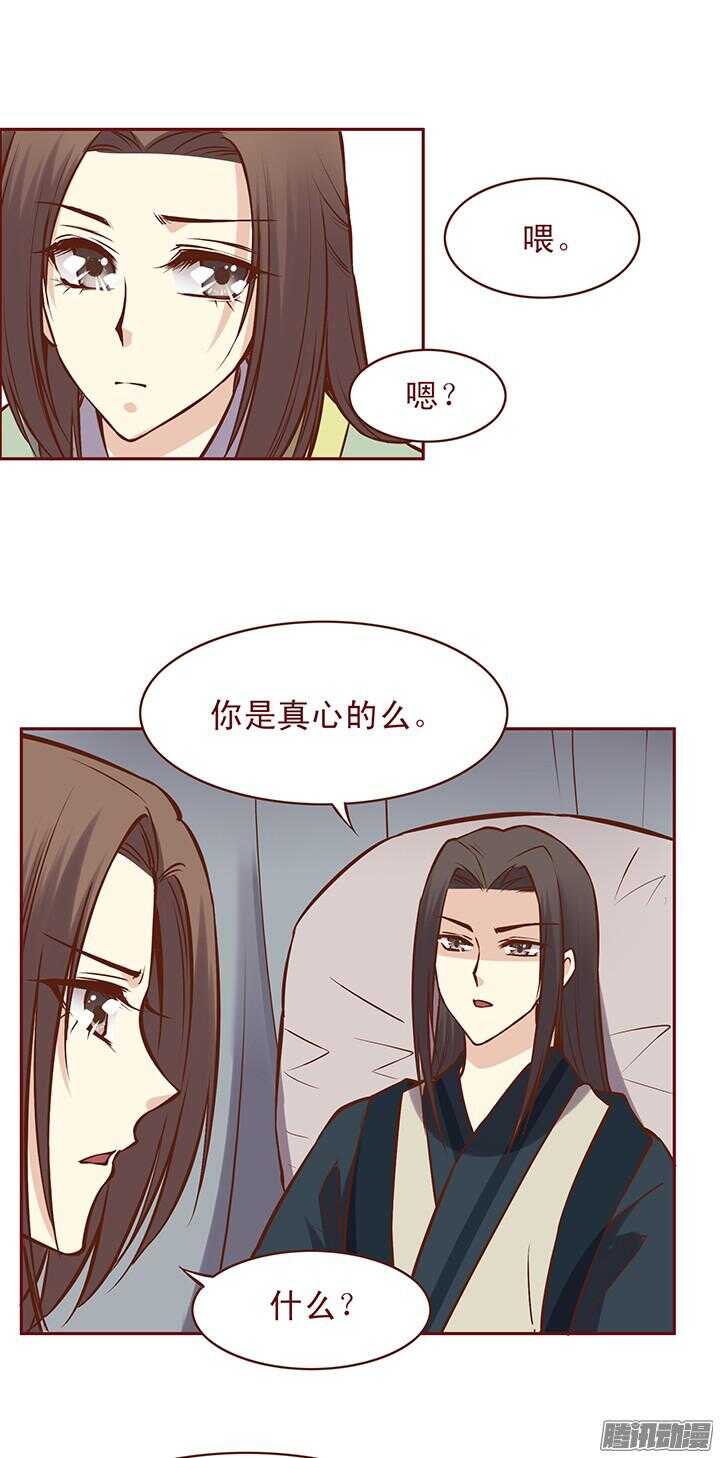 燕山派与百花门漫画,第76话 师祖亲自为朝暮行疗伤2图