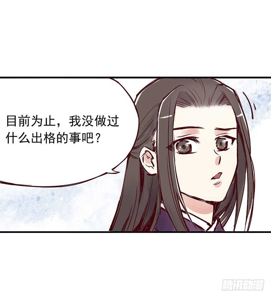 燕山派与百花门豆瓣漫画,番外09：寡人有疾2图