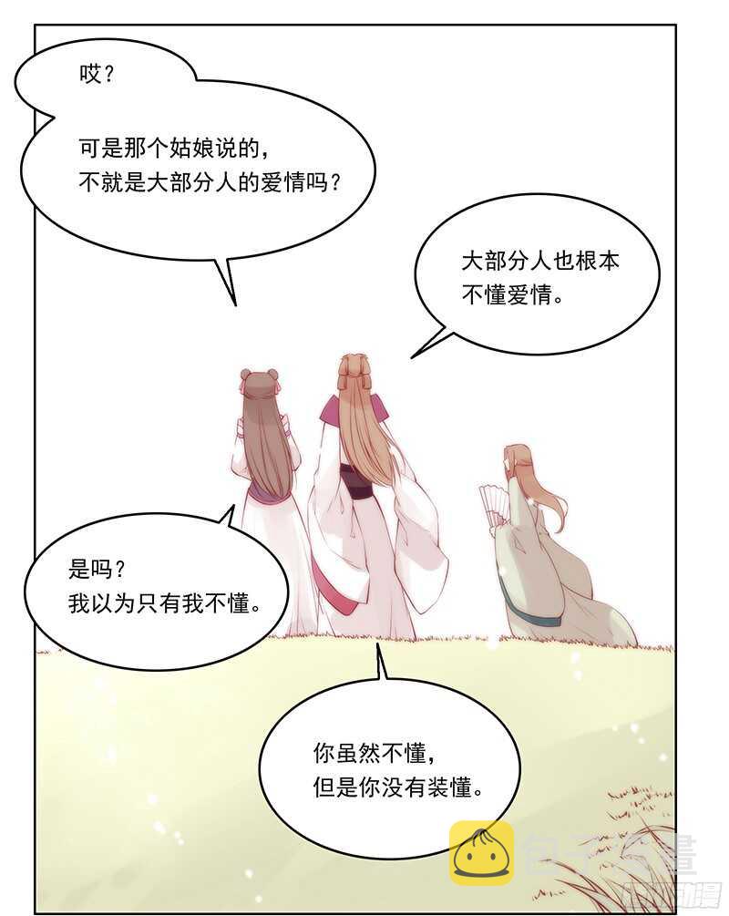 燕山派与百花门免费完整版漫画,第229话 我的未来我做主！2图