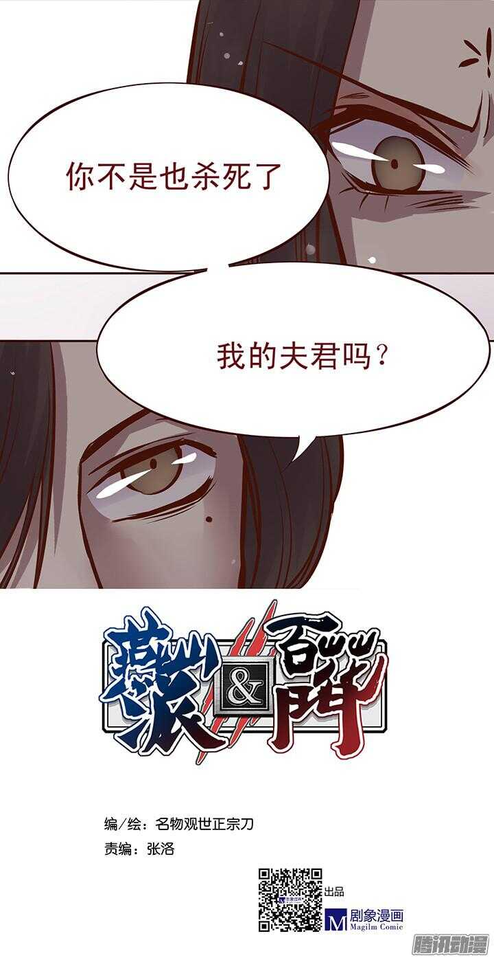 燕山派与百花门1-26集免费看漫画,第90话 两派掌门第一次会晤1图