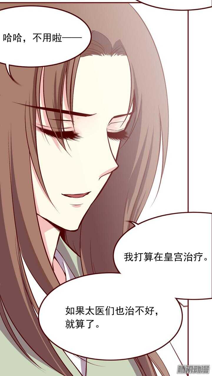 燕山派与百花门女主是谁漫画,第144话 和我回燕山派吧2图