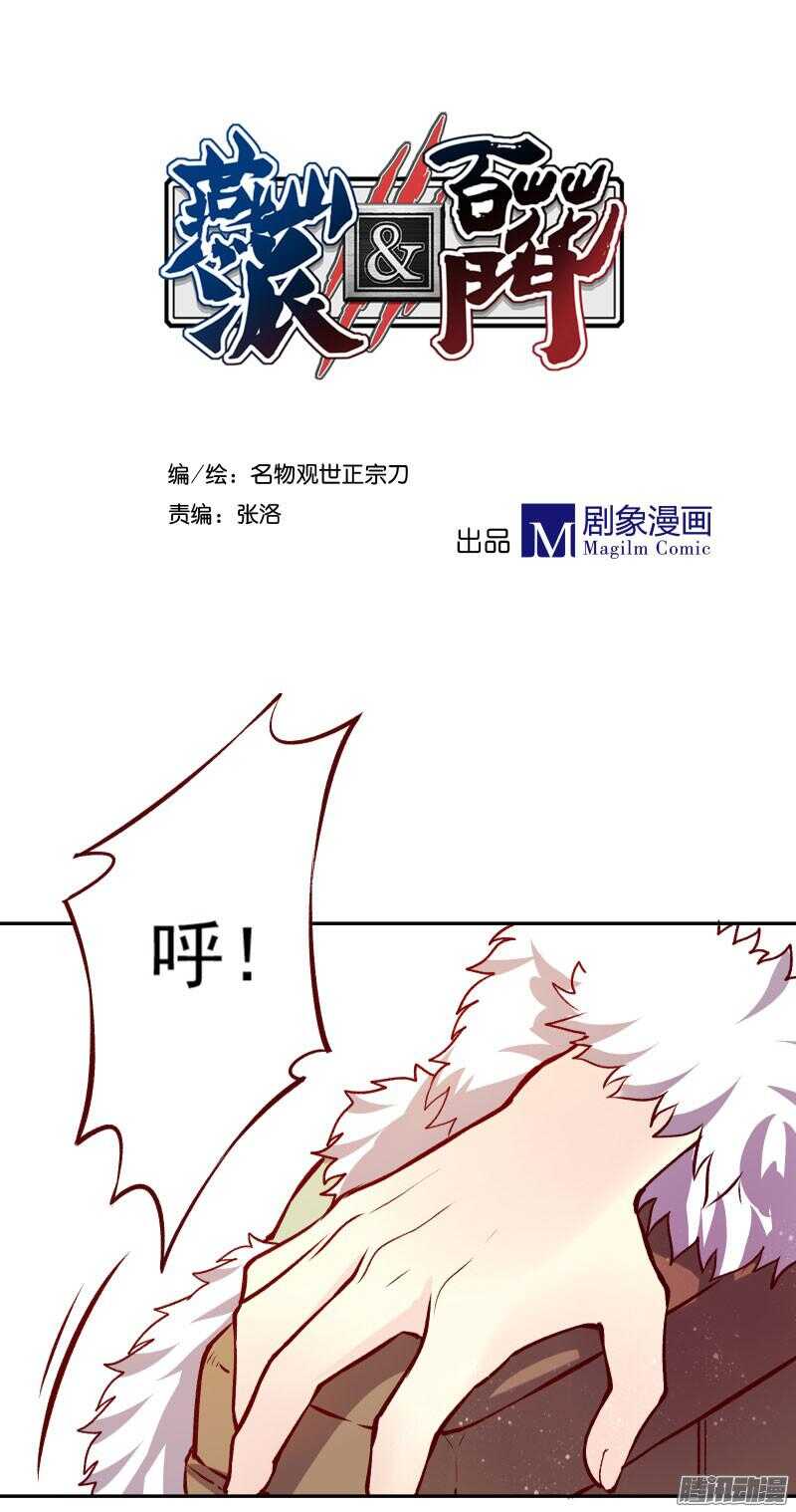 燕山派与百花门拍摄地点漫画,第126话 冷冷的狗粮拍打在脸上1图