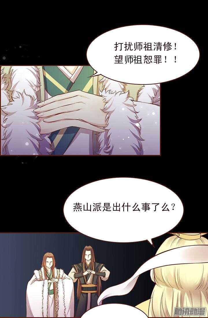 燕山派与百花门电视剧全集免费观看漫画,第108话 王爷你是不是讨厌我？2图