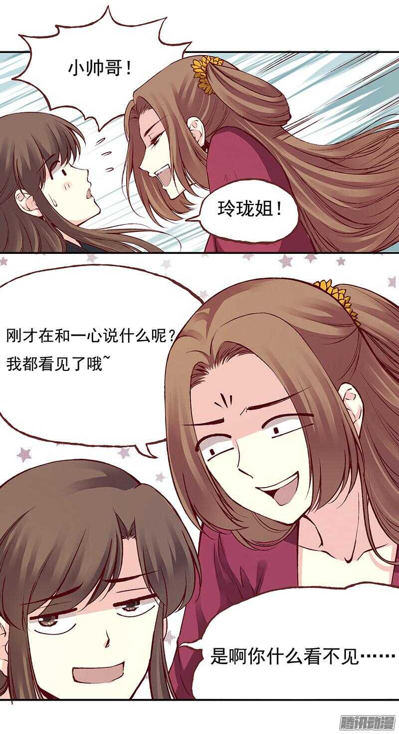 燕山派与百花门漫画,第219话 皇位1图