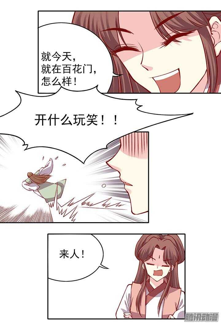 燕山派与百花门豆瓣漫画,第197话 天下第一？！2图