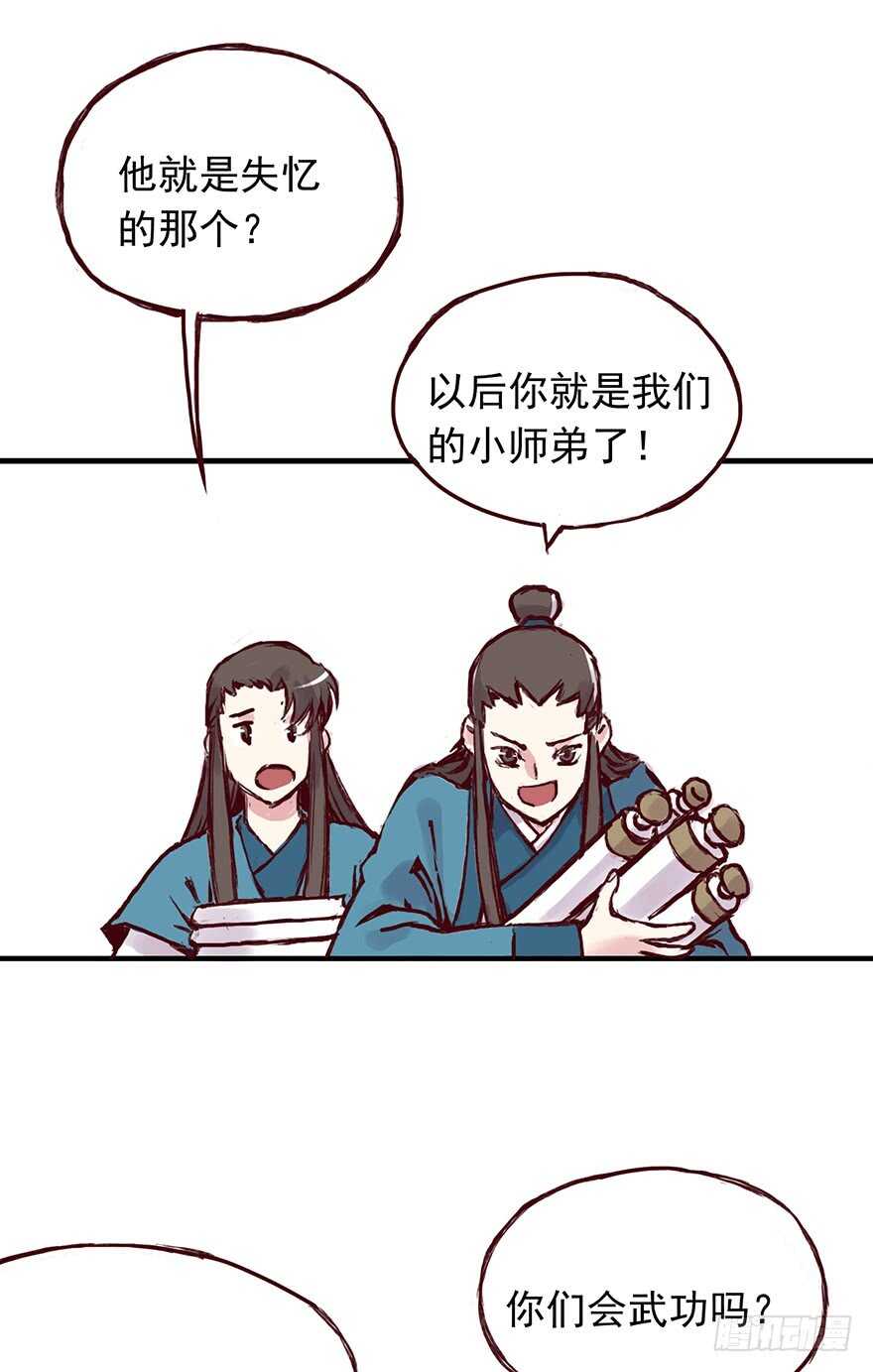 燕山派与百花门搞笑漫画,番外7：为学费忧愁的师兄弟俩2图