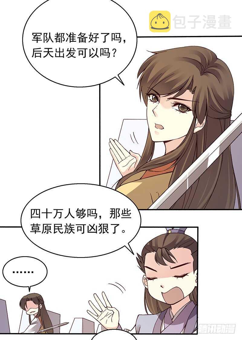 燕山派与百花门什么时候播出漫画,第246话 我的私事你们也要催1图