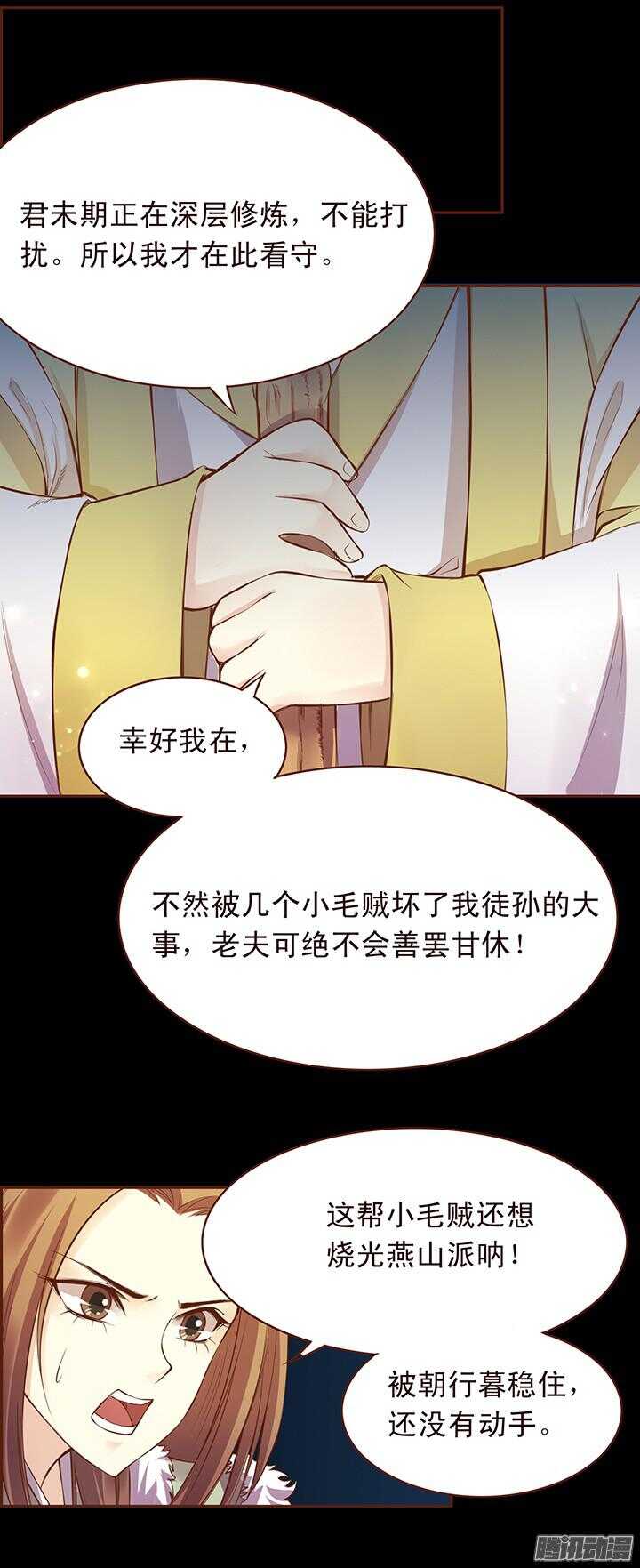 燕山派与百花门漫画,第108话 王爷你是不是讨厌我？2图