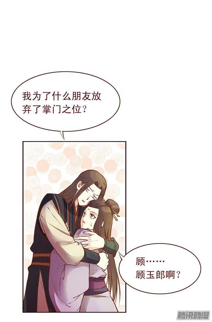 燕山派与百花门漫画,第101话 顾玉郎的生日1图