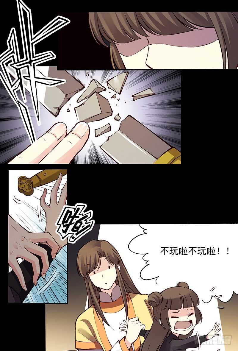 燕山派与百花门武功排名漫画,第241话 掖庭1图