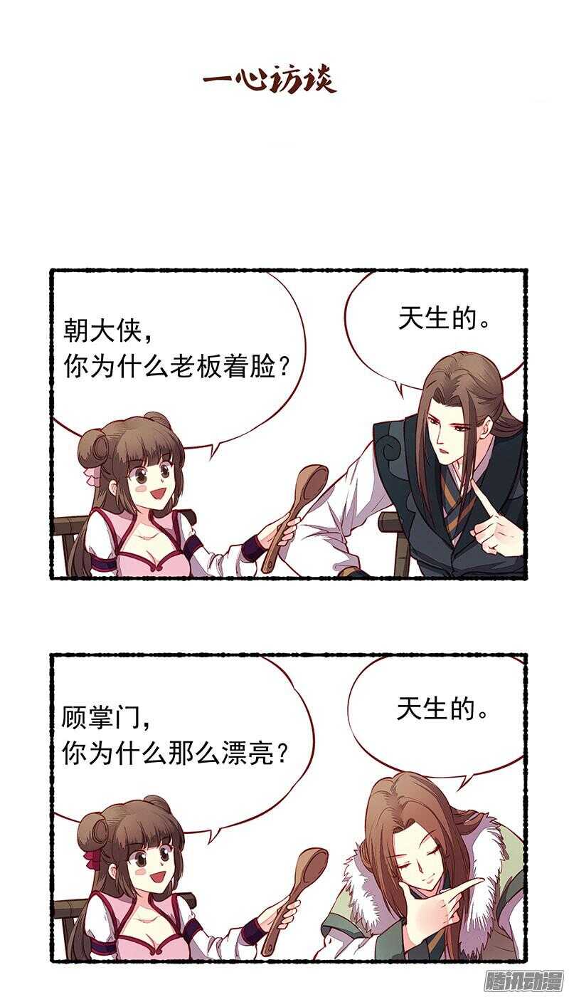 燕山派与百花门1-26集免费看漫画,第210话 切磋1图