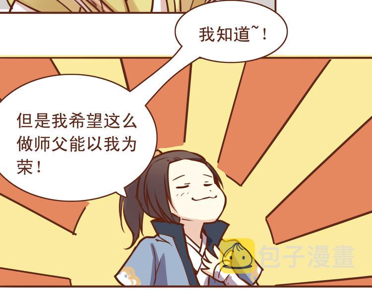 燕山派与百花门漫画,第17话 老子是羽成仙2图