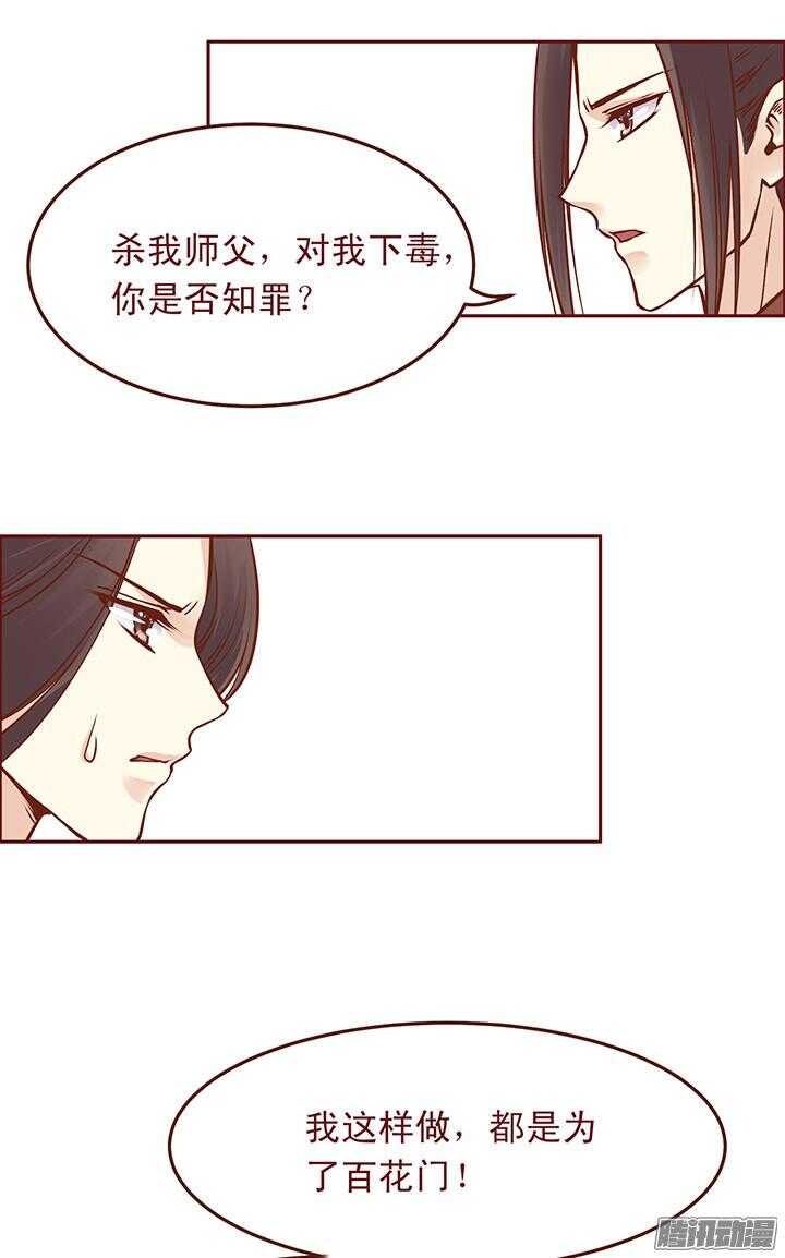 燕山派与百花门漫画,第87话 百花门的新掌门1图