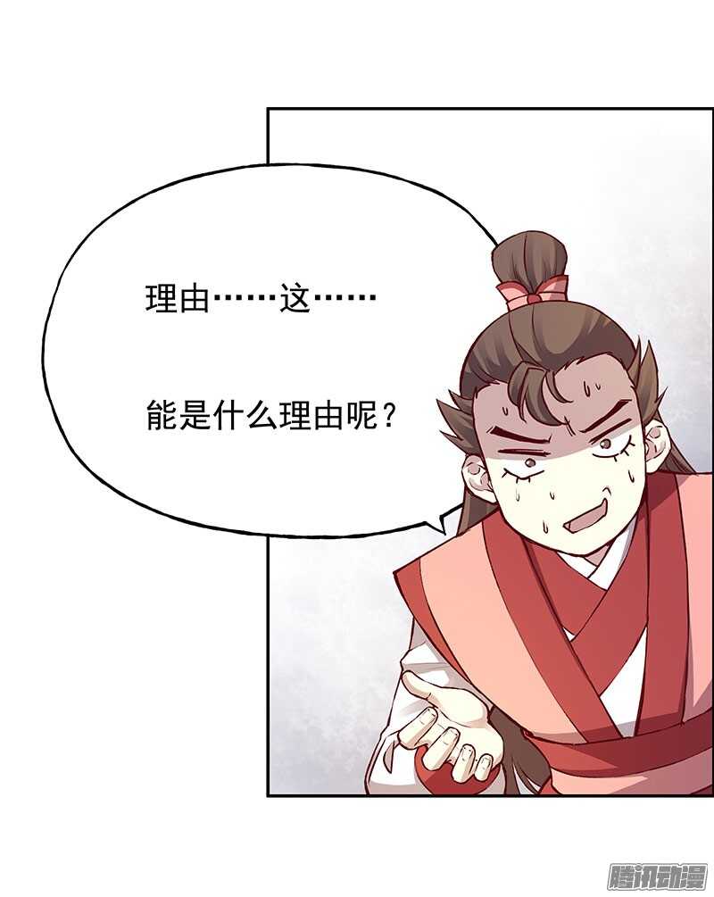 燕山派与百花门漫画,第219话 皇位1图