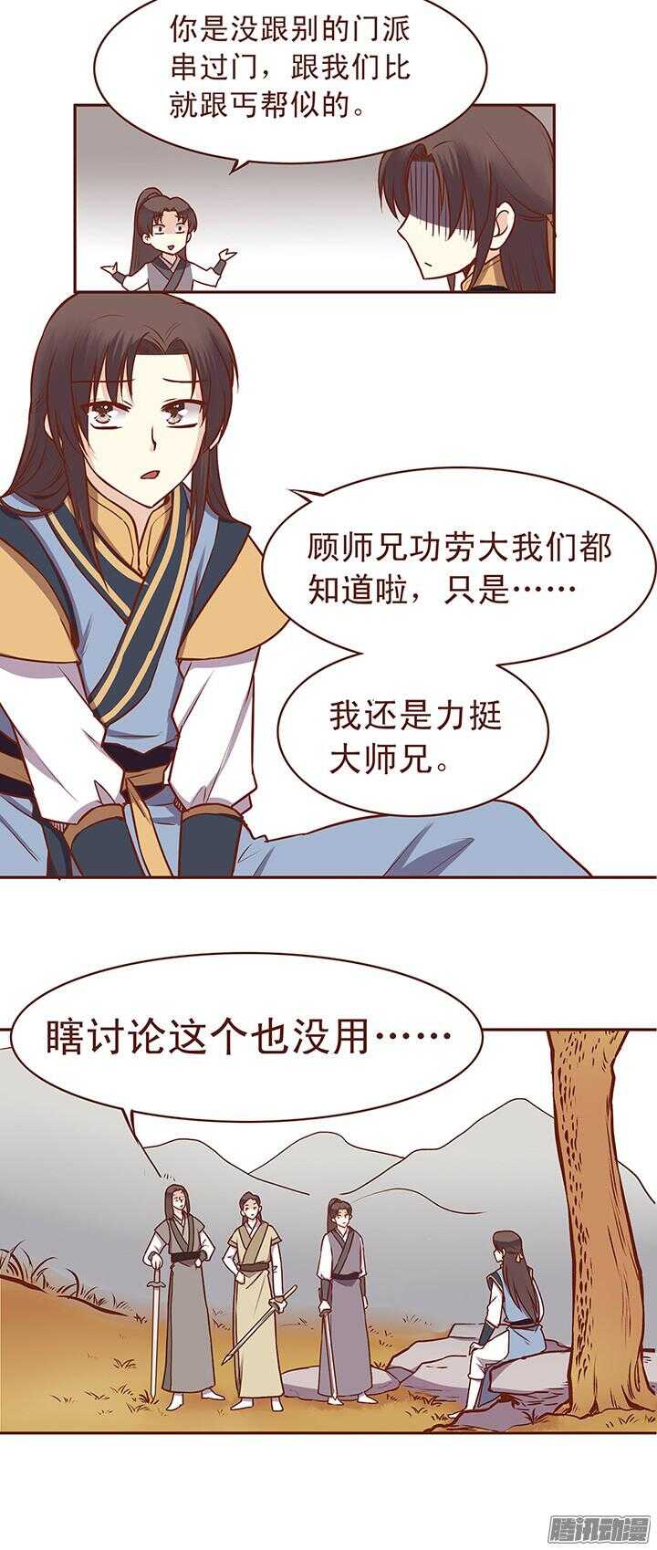 燕山派与百花门漫画,第69话 我只喜欢朝暮行！2图