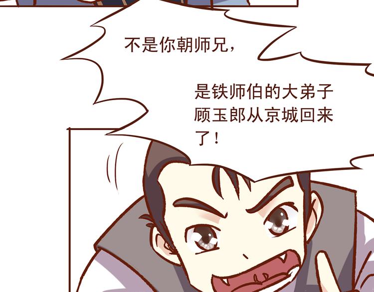 燕山派与百花门主题曲漫画,第28话 顾师兄回来了2图