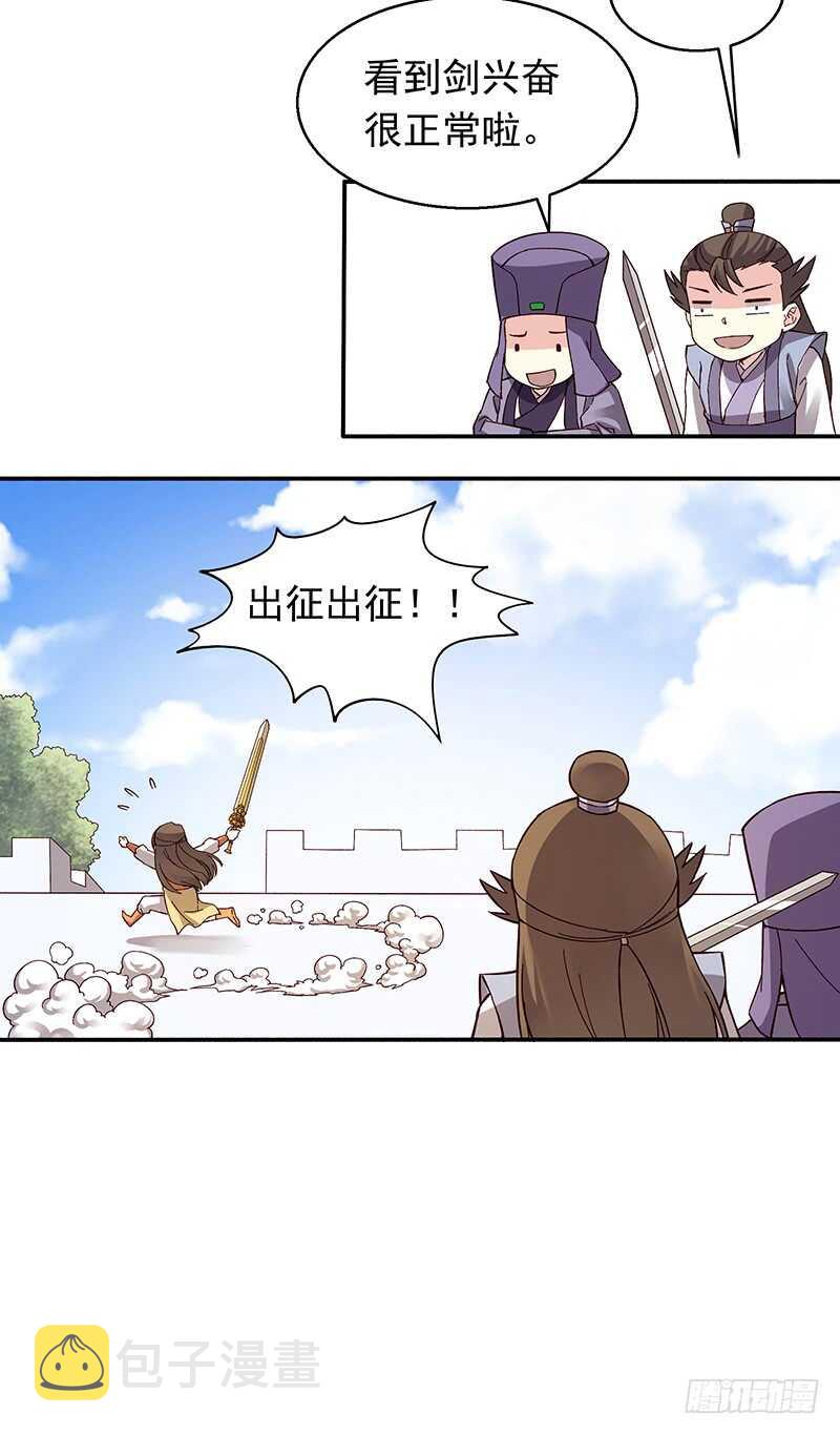 燕山派与百花门漫画,第246话 我的私事你们也要催2图