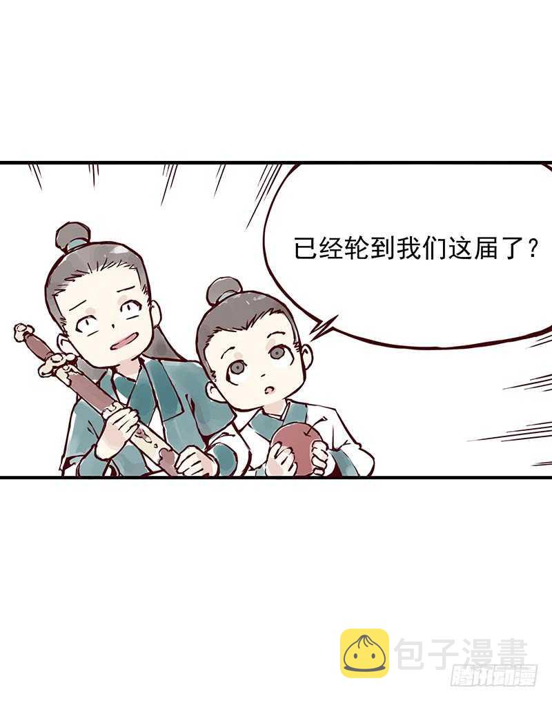 燕山派与百花门花镜湘唐宗泽漫画,第250话 最幸福的生活2图