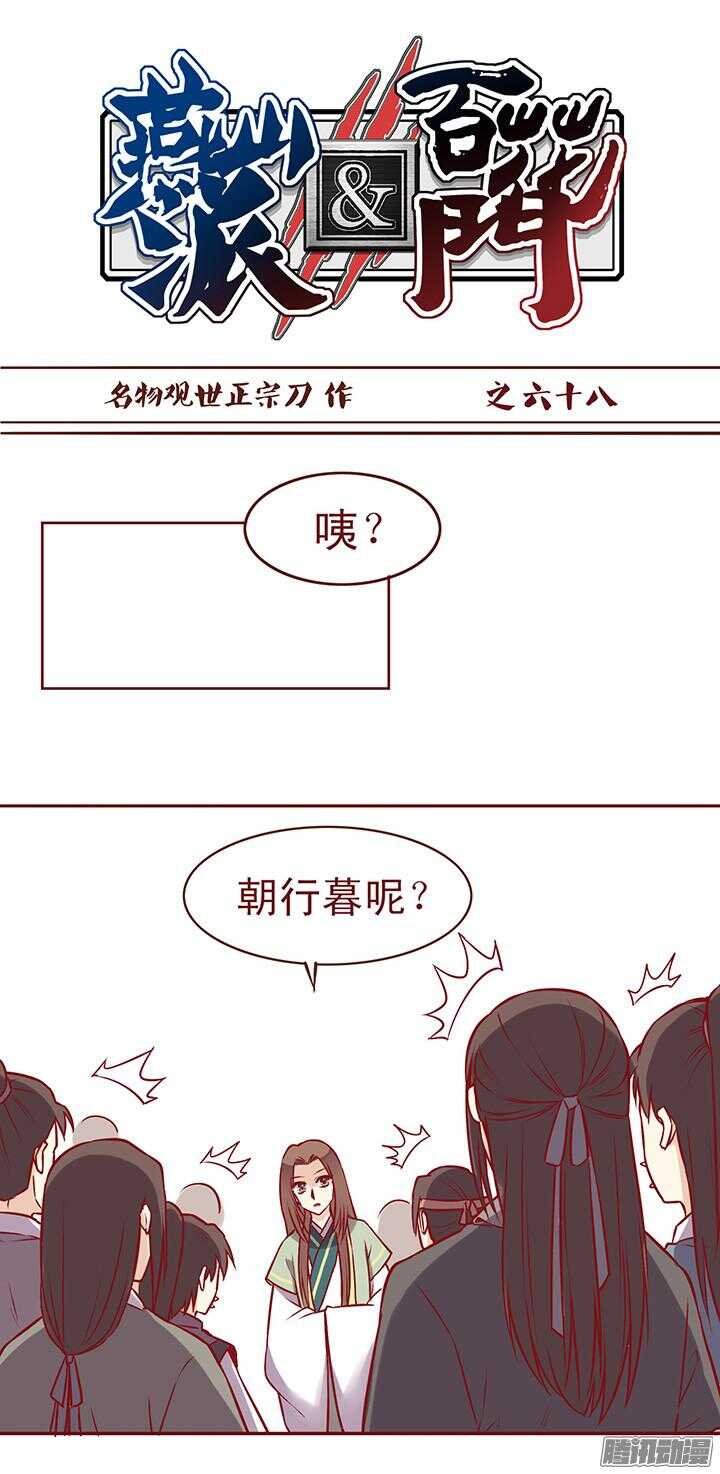 燕山派与百花门 方逸伦 电视剧漫画,第72话 师父出事了？1图