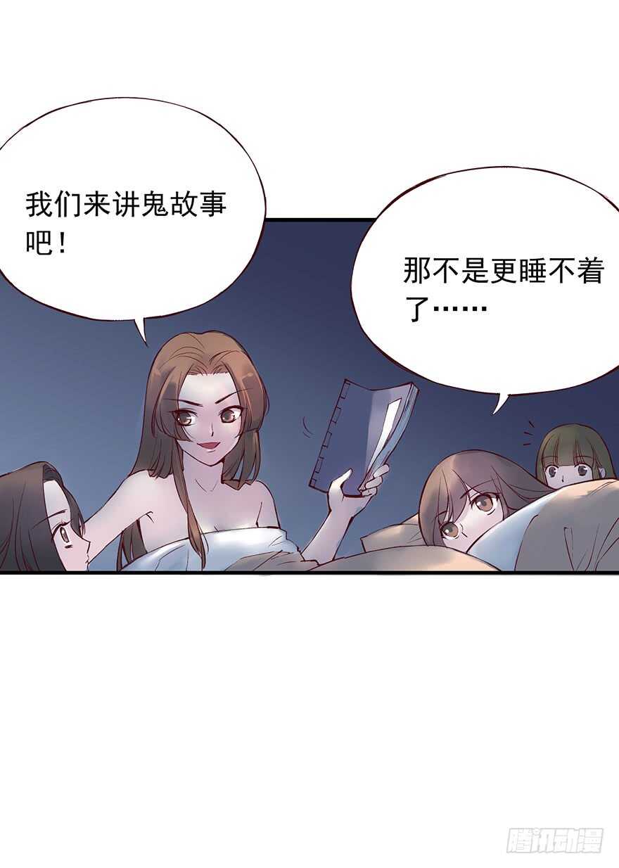 燕山派与百花门有百合吗漫画,番外14：深夜鬼话2图